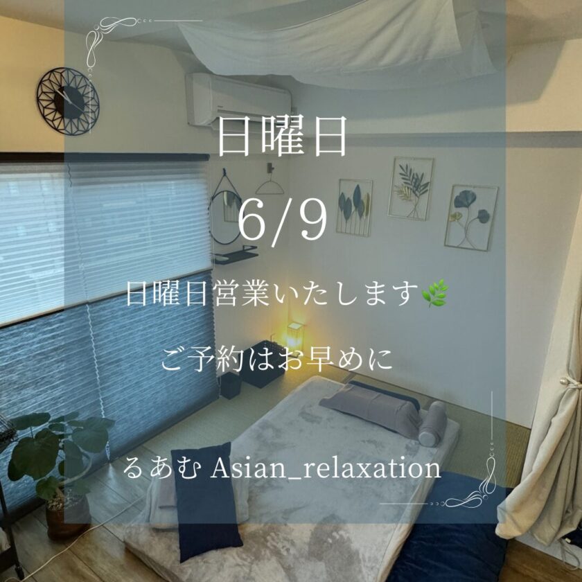 2024.6/9(日)営業いたします